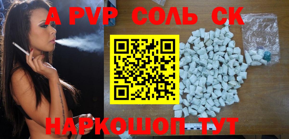 Альфа ПВП крисы CK Краснотурьинск