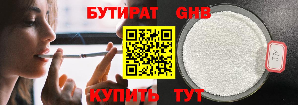БУТИРАТ 1.4BDO Краснотурьинск