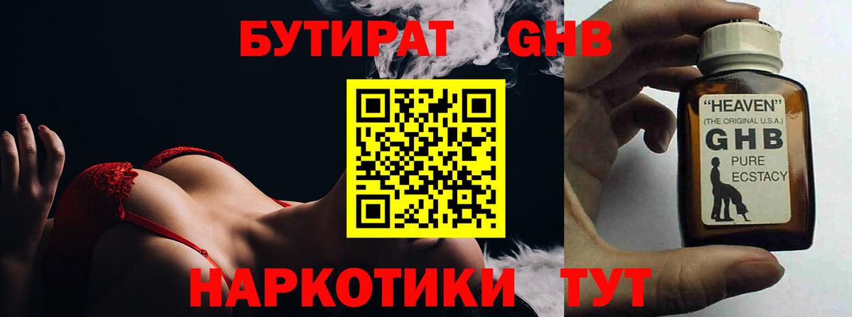 Бутират буратино  Вход с VPN  Краснотурьинск 