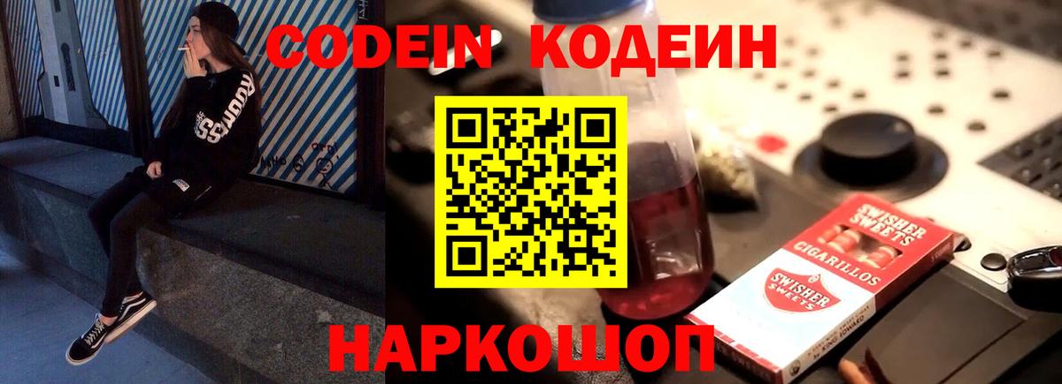 Кодеиновый сироп Lean Purple Drank Краснотурьинск