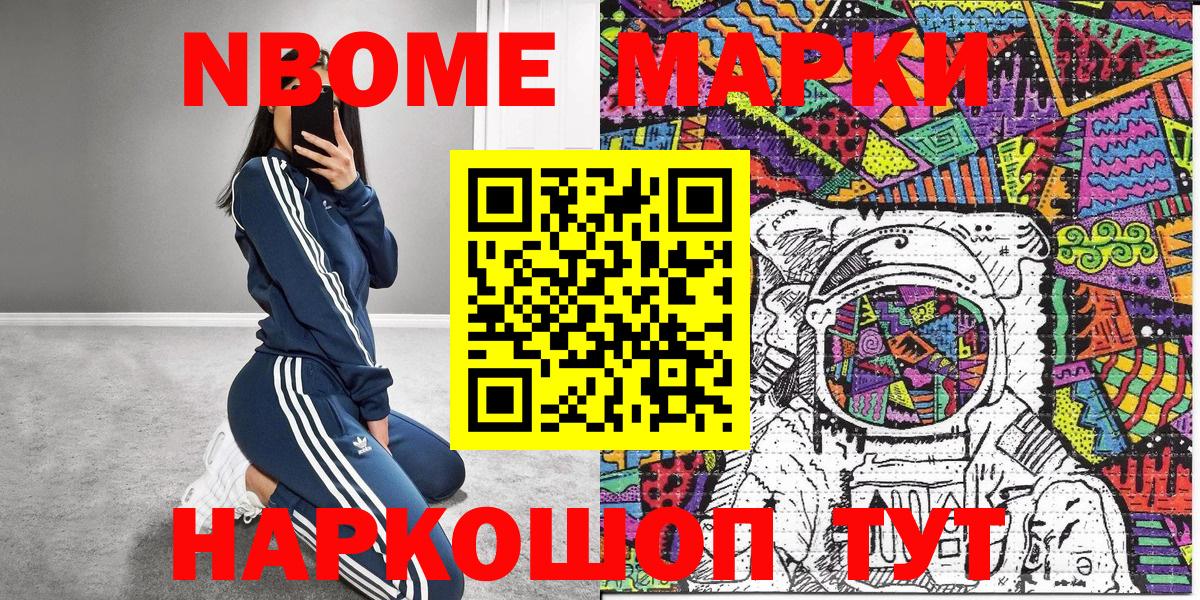Марки NBOMe 1500мкг Краснотурьинск